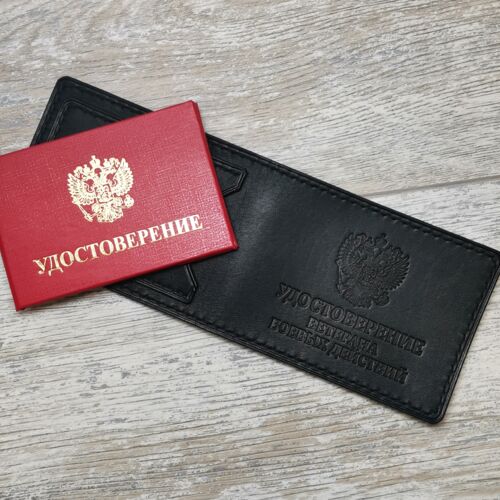 Обложка для удостоверения Ветеран боевых действий цвет чёрный