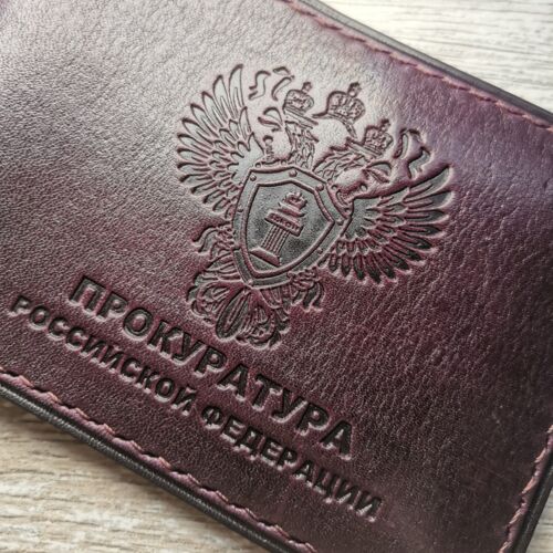 Обложка для удостоверения прокуратура РФ цвет фиолетовый