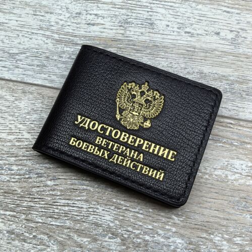 Обложка для удостоверения Ветеран боевых действий