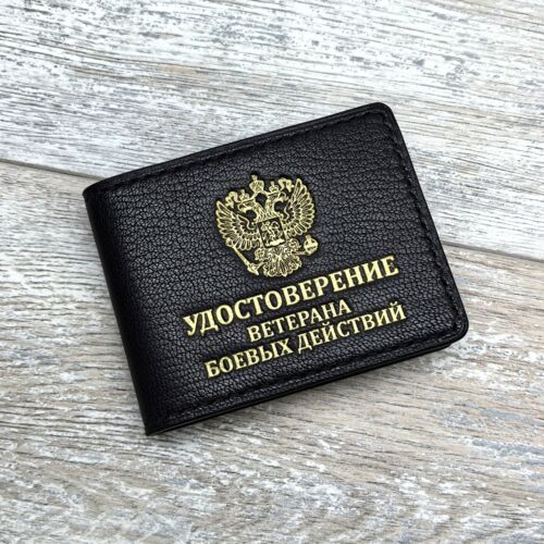 Обложка для удостоверения Ветеран боевых действий