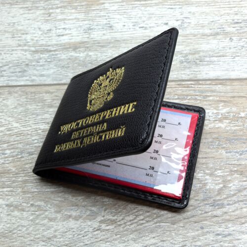 Обложка для удостоверения Ветеран боевых действий