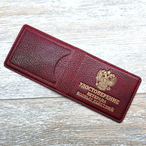 Обложка для удостоверения Ветеран боевых действий