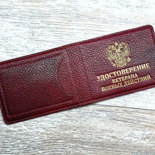 Обложка для удостоверения Ветеран боевых действий