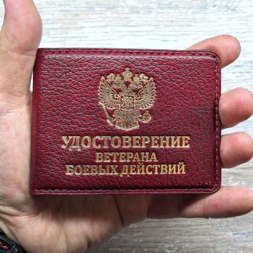 Обложка для удостоверения Ветеран боевых действий