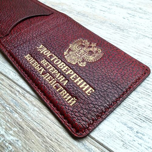 Обложка для удостоверения Ветеран боевых действий