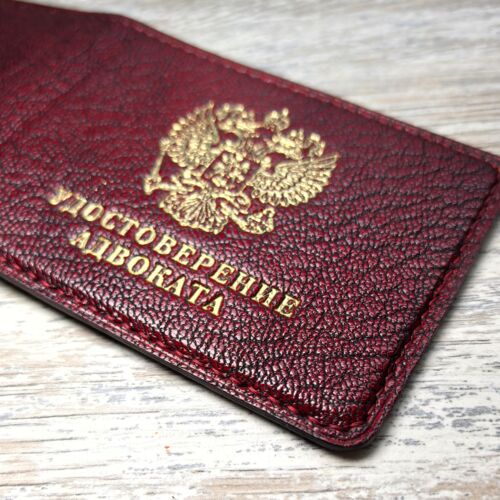 Обложка для удостоверения адвоката