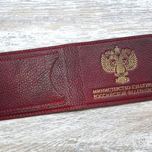 Обложка для удостоверения Министерства культуры