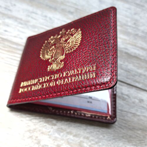Обложка для удостоверения Министерства культуры