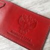 Обложка для удостоверения прокуратура РФ цвет красный
