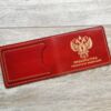 Обложка для удостоверения прокуратура РФ цвет красный с золотом