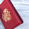 Обложка для удостоверения герб РФ цвет красный золото