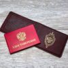 Обложка для удостоверения ФСБ России Шевро