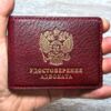 Обложка для удостоверения адвоката